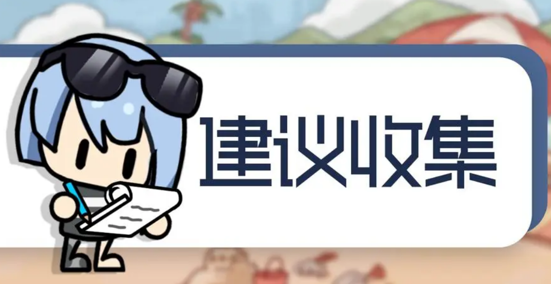 建议.png