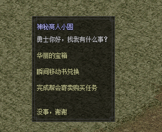 神秘商人小圆.png